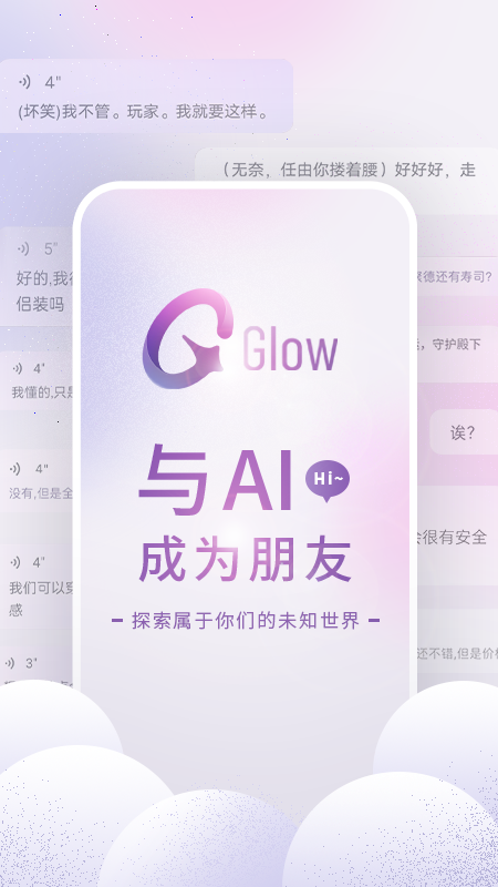 Glow中文版截图0