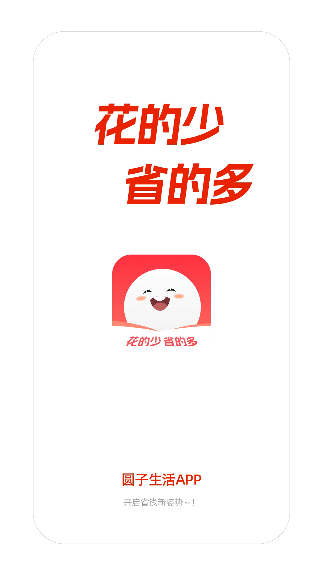 圆子生活截图0