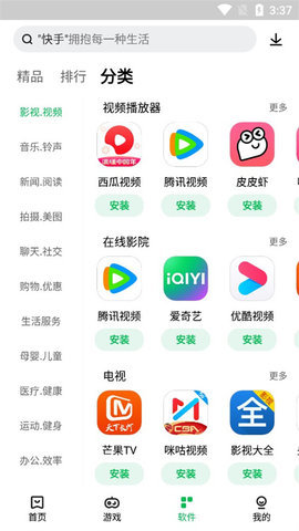 应用商店软件