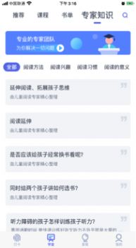 思益阅读截图0