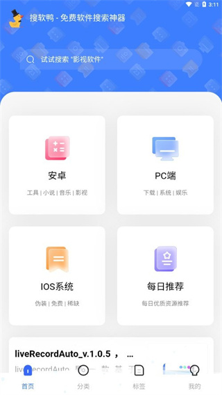 搜软鸭截图0