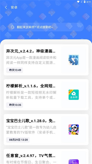 搜软鸭截图1