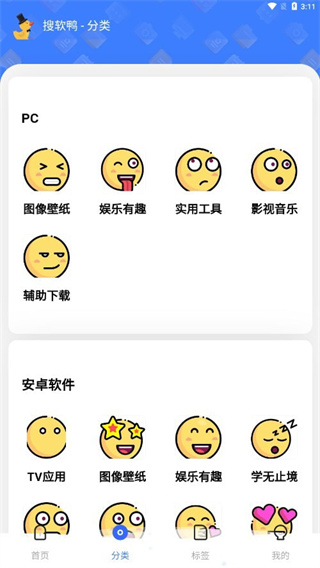 搜软鸭截图2