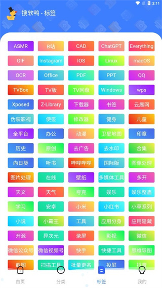 搜软鸭截图3