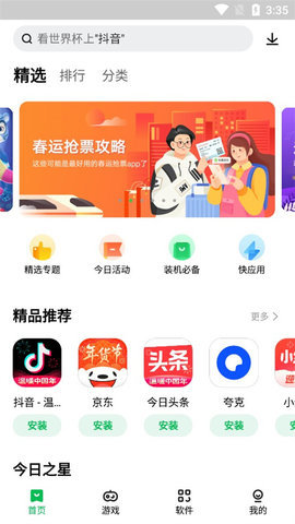 应用商店软件