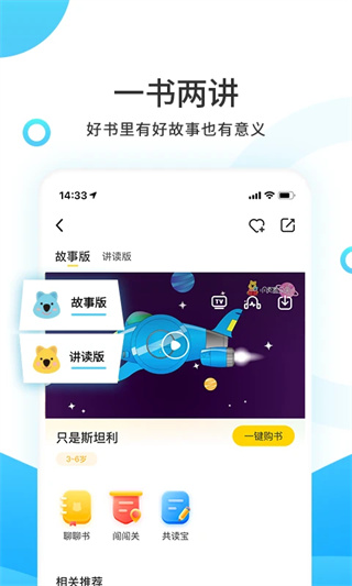小读者学堂截图1
