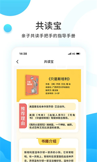 小读者学堂截图3
