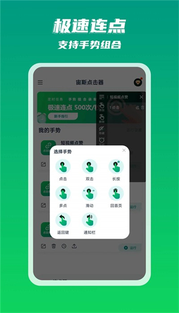 宙斯点击器安装手机版截图0