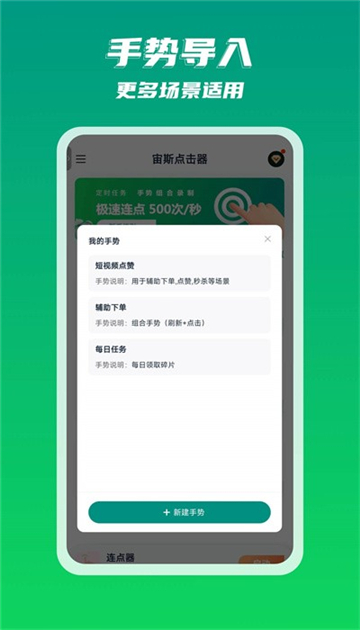宙斯点击器安装手机版截图1