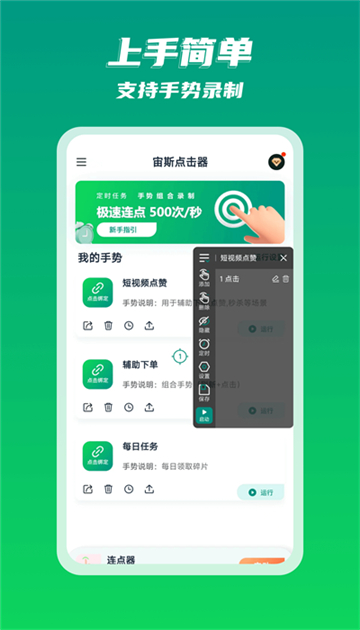 宙斯点击器安装手机版截图3