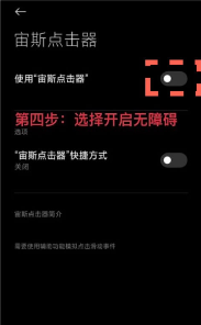 宙斯点击器安装手机版