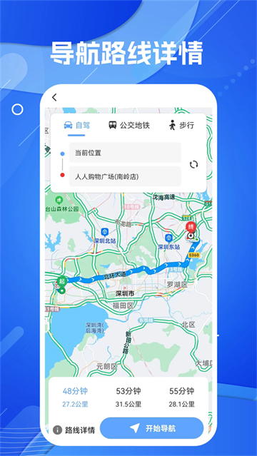 天眼AR实景导航软件