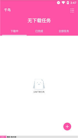 千鸟截图1