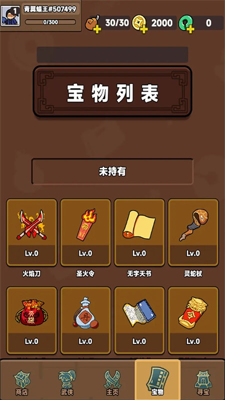 幸运武侠游戏截图4