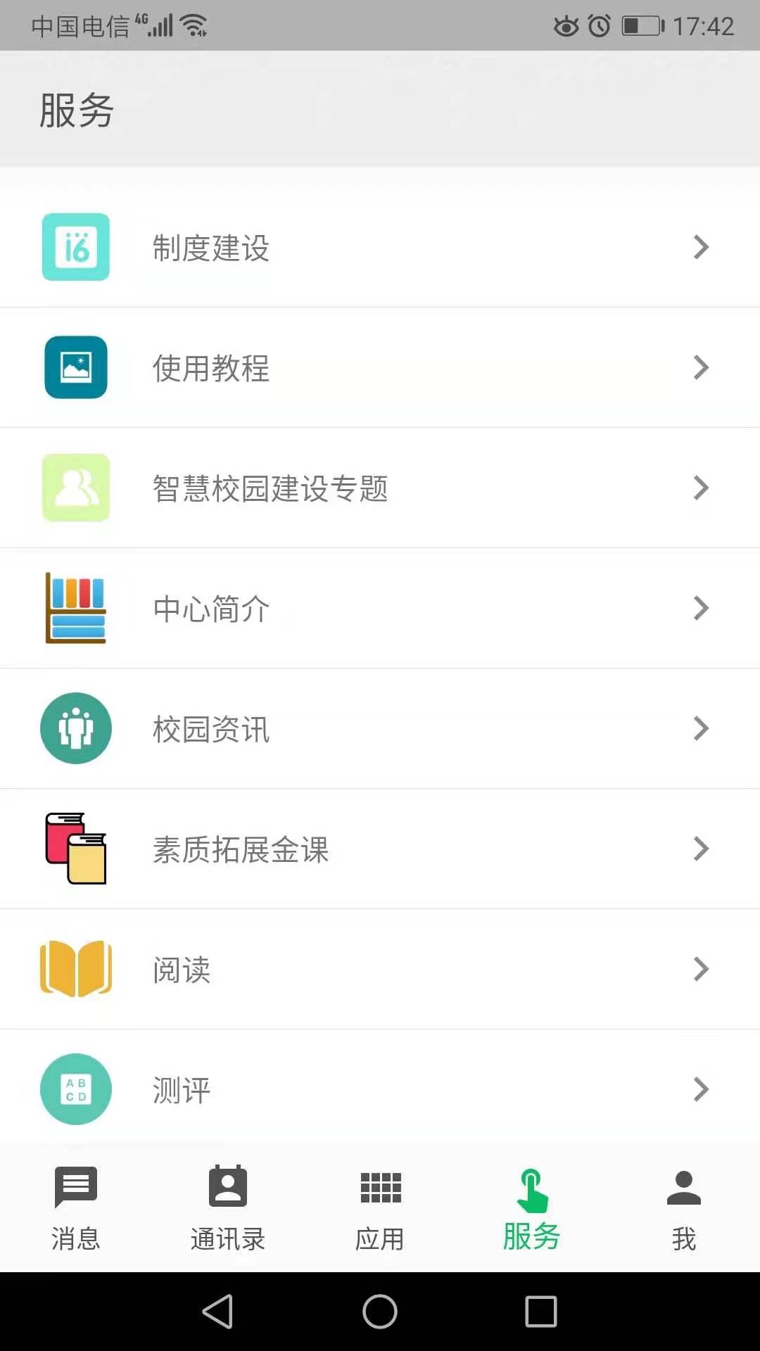 职教云截图2
