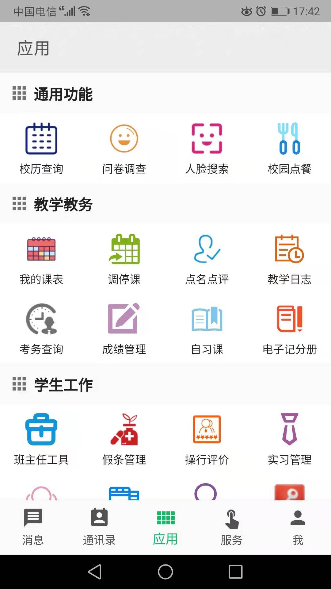 职教云截图0