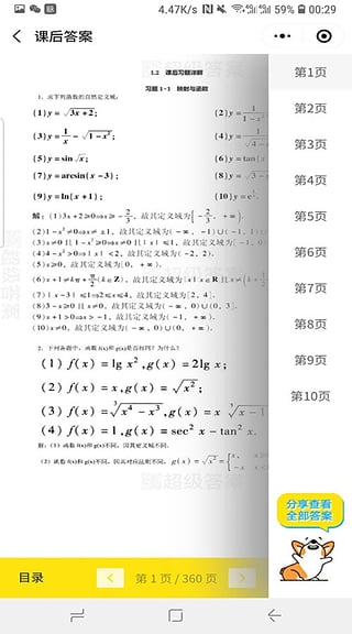 大学答案君截图2