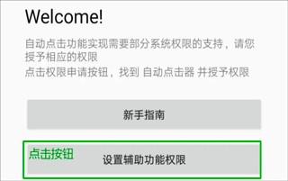 连点器免费版
