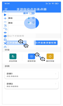 连点器免费版截图2