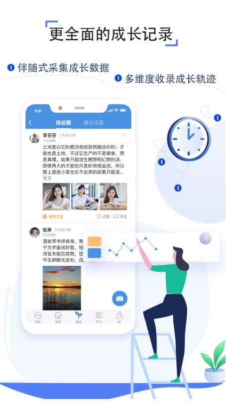 人人通空间安装截图0