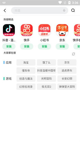 应用商店软件