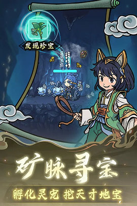 修仙奇谭游戏截图1