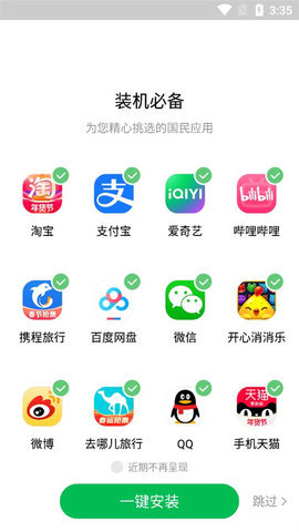 应用商店软件
