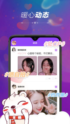 暖心语音截图2