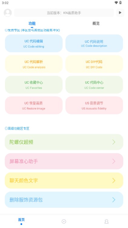 KN画质助手截图2