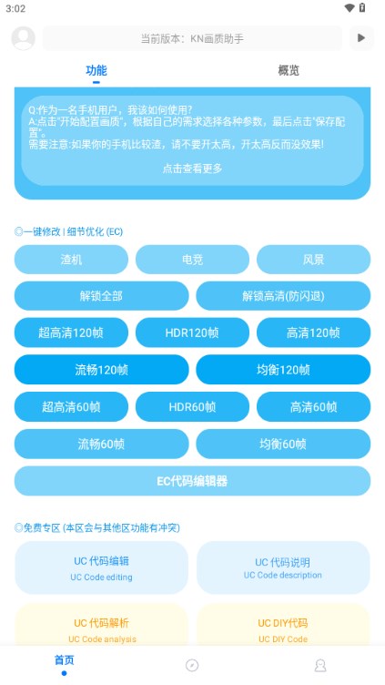 KN画质助手截图1