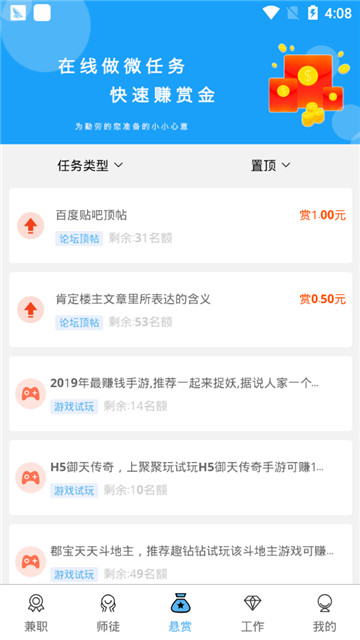 兼职鸭截图1
