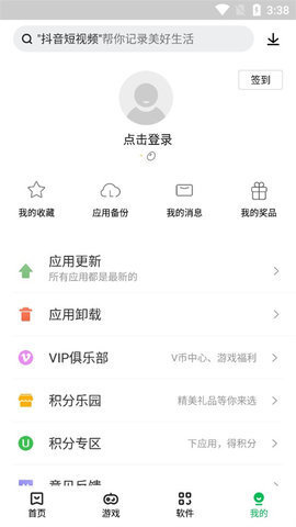 应用商店软件