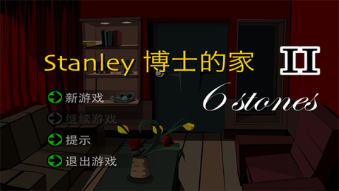 斯坦利博士的家2截图0