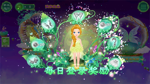 莉比小公主之奇幻仙境截图0