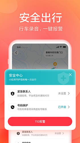 小拉出行安卓版截图1