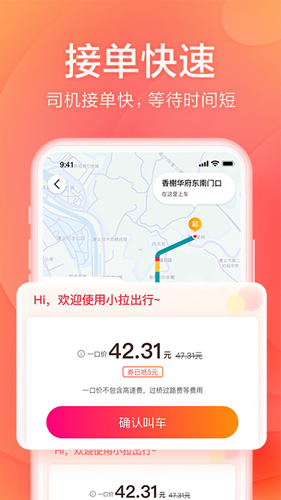 小拉出行安卓版截图2