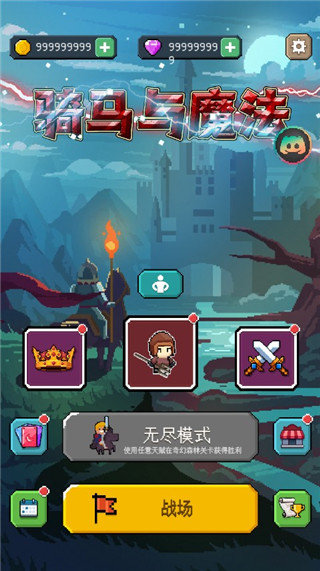 坐骑与魔法