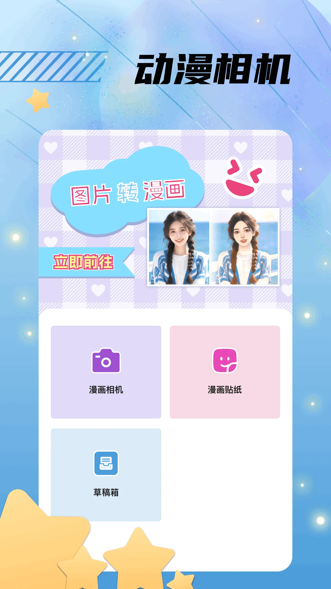 漫漫国最新版截图2