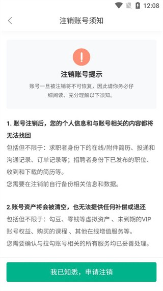 拉勾招聘