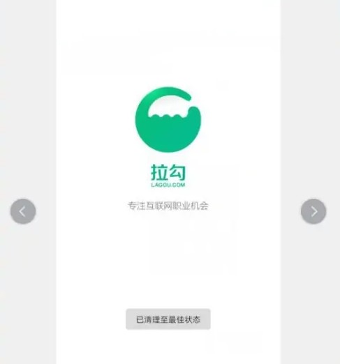 拉勾招聘
