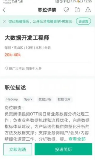 拉勾招聘
