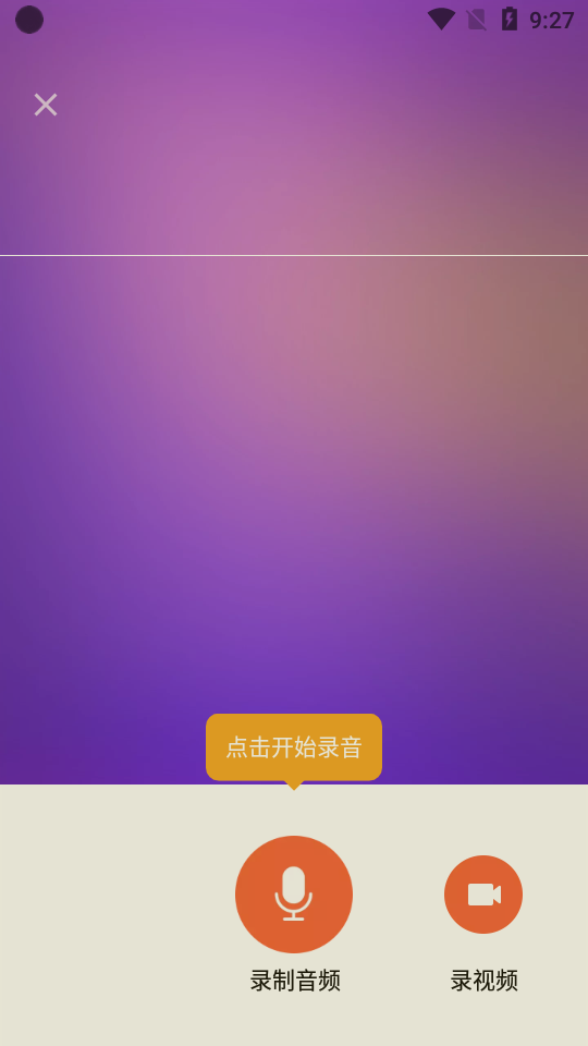 voice changer免费版截图1