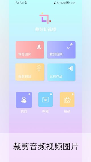 裁剪切视频安卓版截图1
