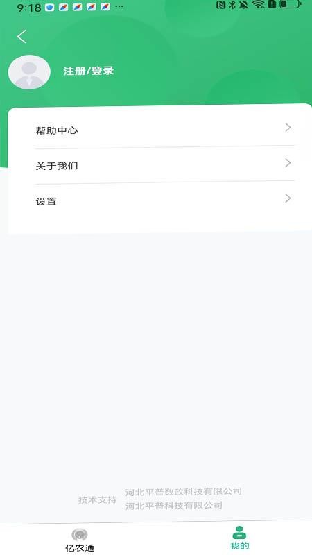 亿农通最新版截图1