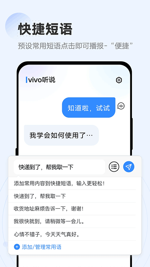vivo听说截图0