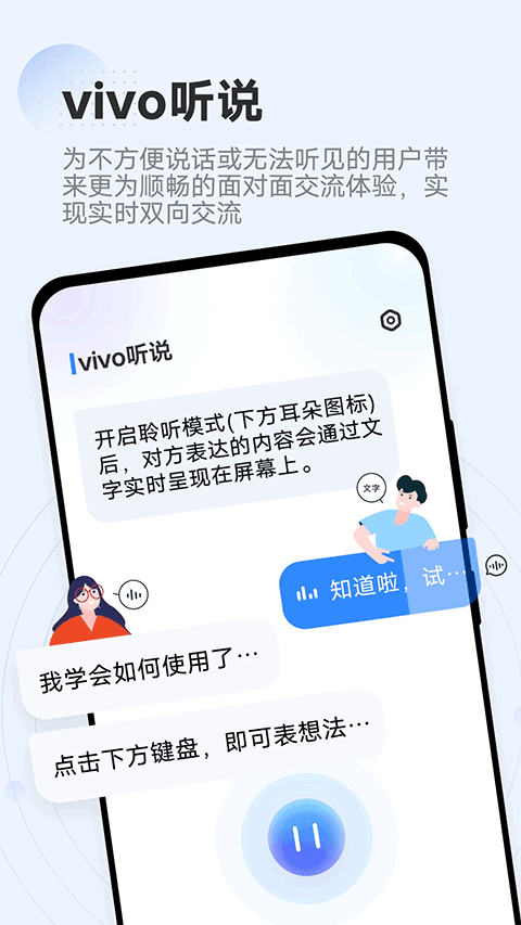 vivo听说截图3