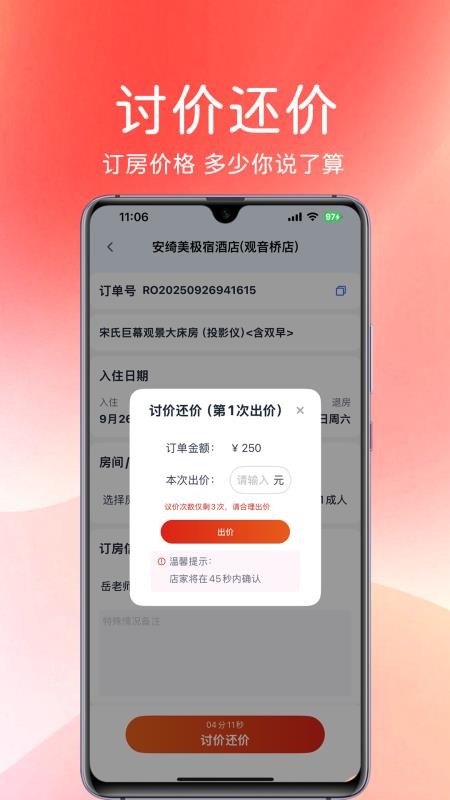 拉粉订房截图0