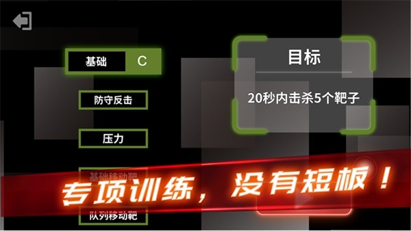 射击训练营免费截图0