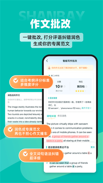扇贝考研截图3