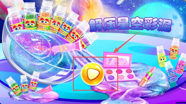 解压星空彩泥